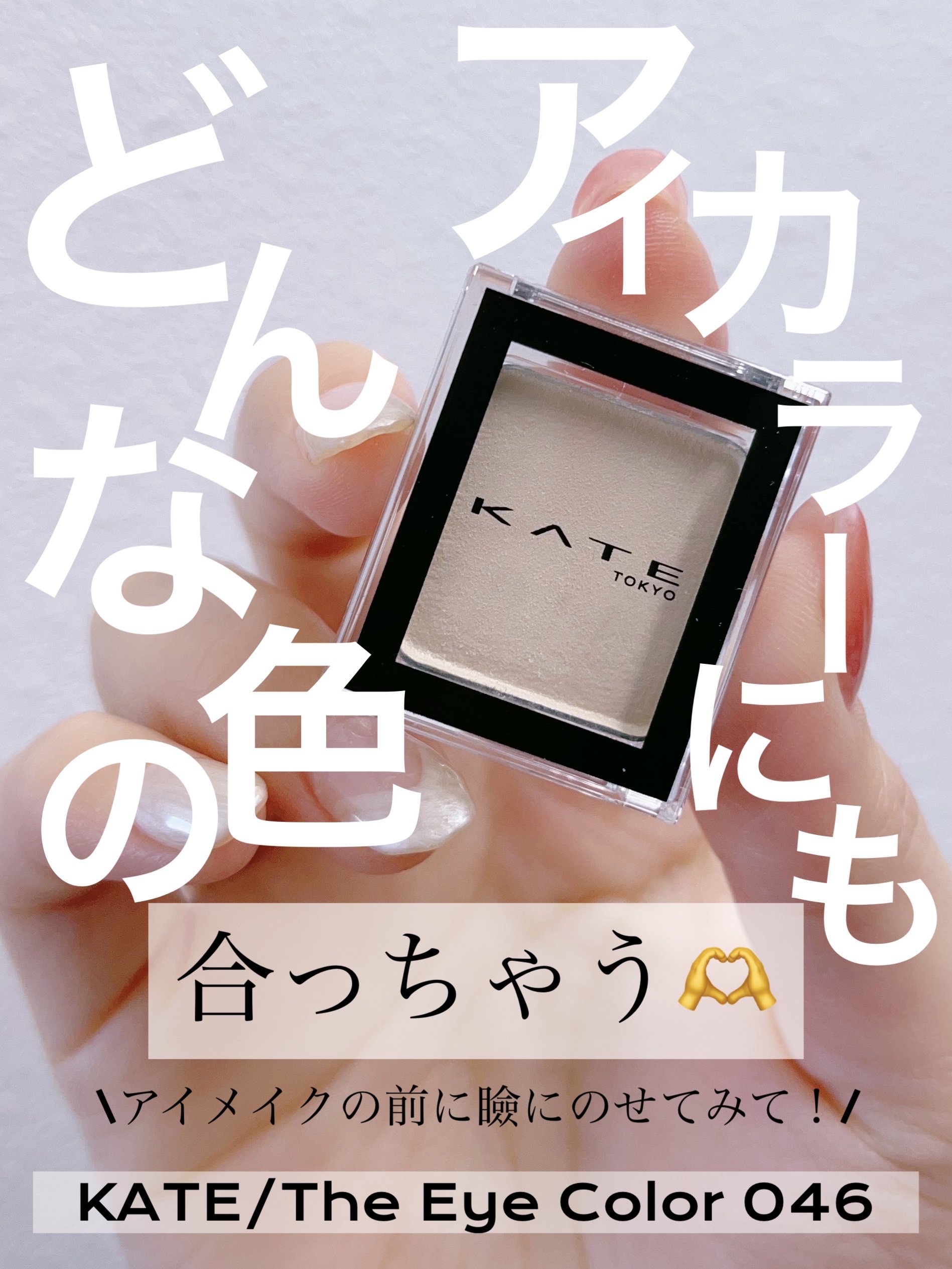 ケイト ザ アイカラー/KATE/単色アイシャドウを使ったクチコミ（1枚目）