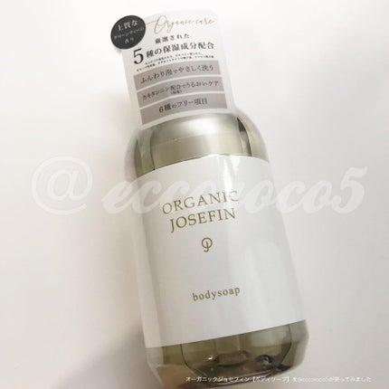 オーガニックジョセフィン ボディソープ /ORGANIC JOSEFIN/ボディソープを使ったクチコミ(3枚目)