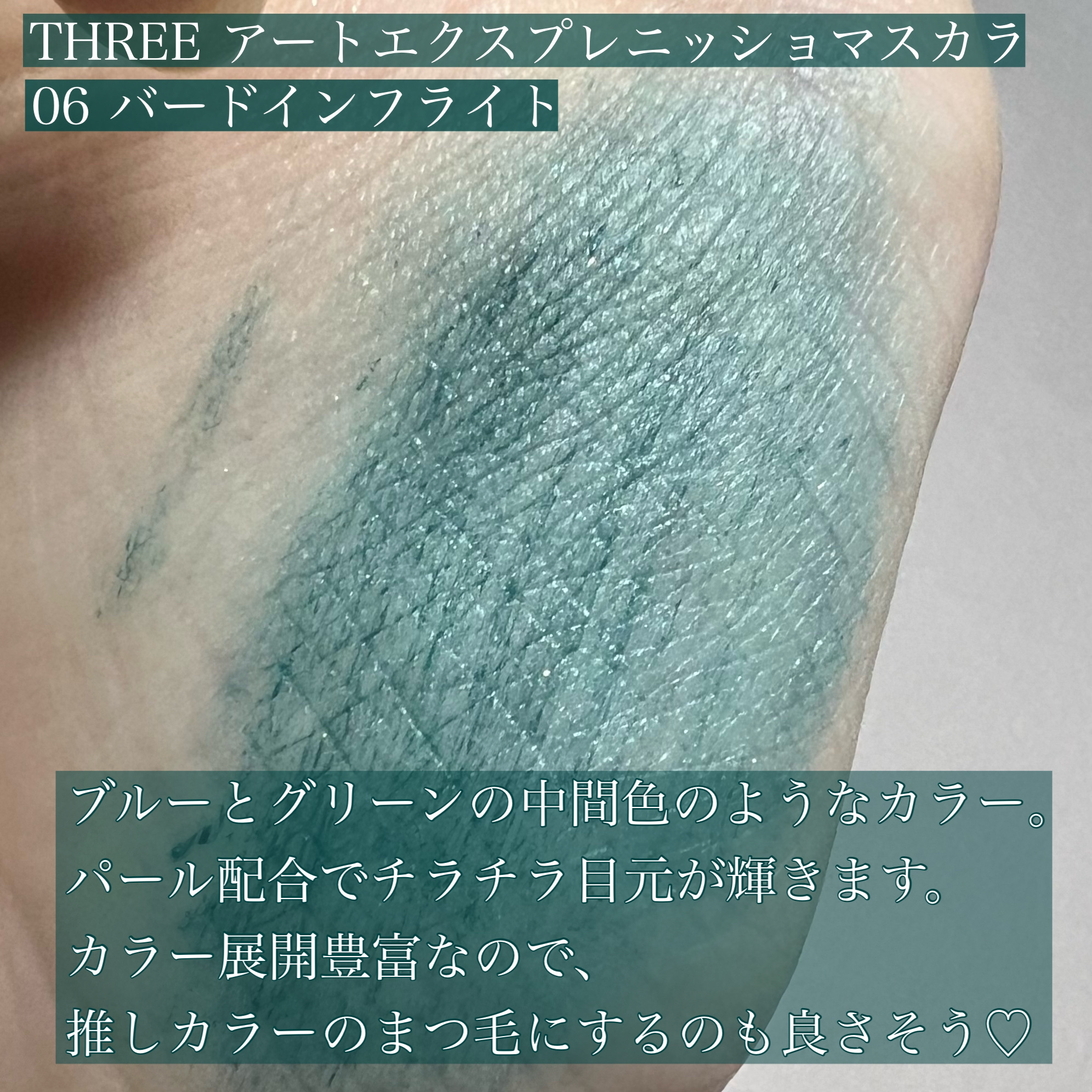 アートエクスプレッショニストマスカラ/THREE/マスカラを使ったクチコミ（2枚目）