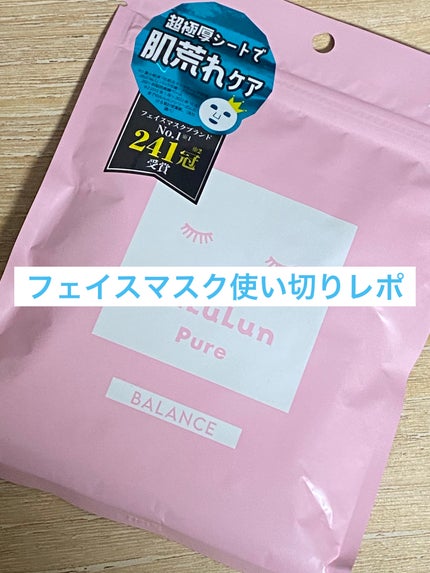 ルルルンピュア エブリーズ/ルルルン/シートマスク・パックを使ったクチコミ(1枚目)