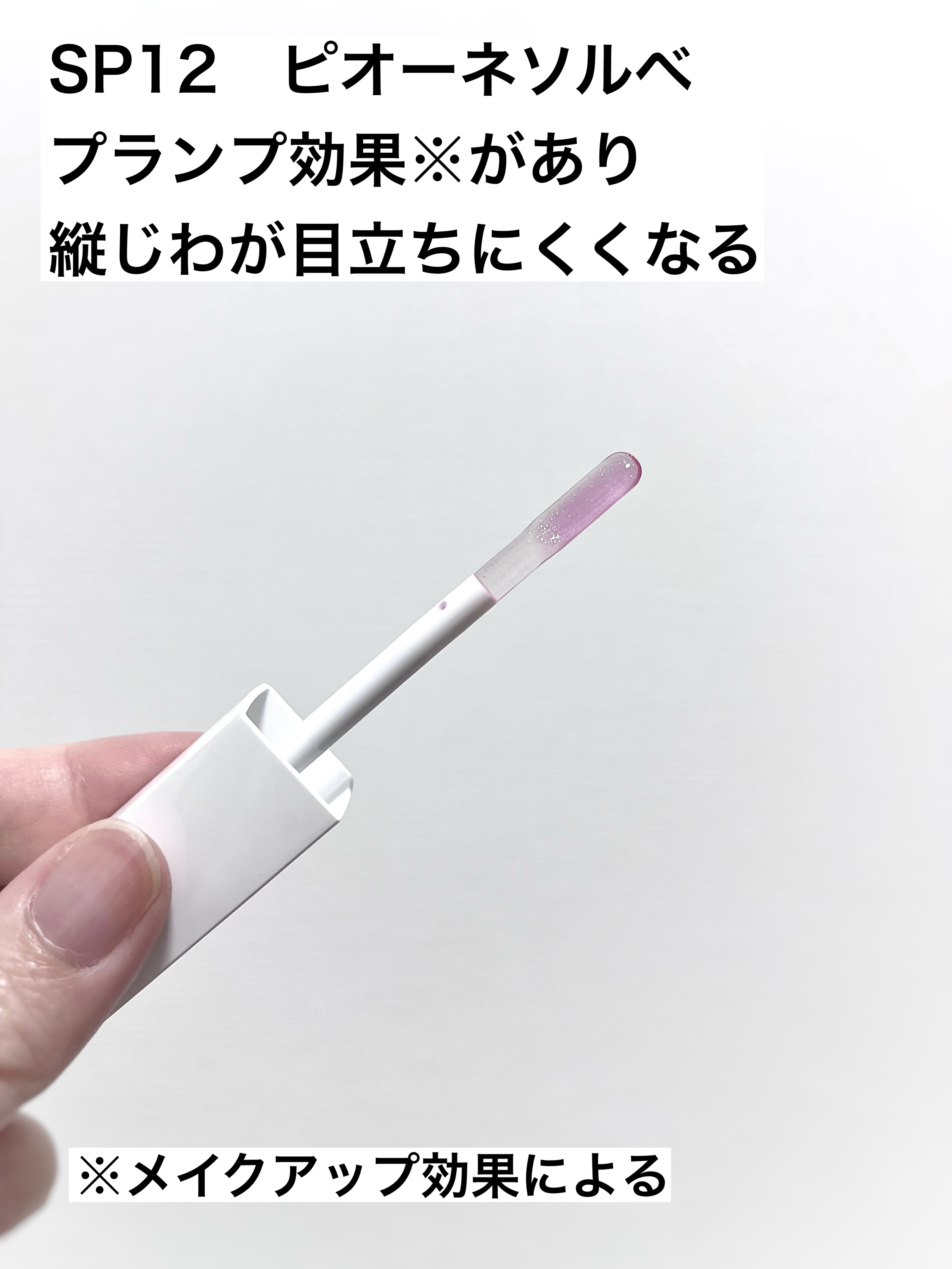 ちゅるリップランパー/muice/リッププランパーを使ったクチコミ（2枚目）