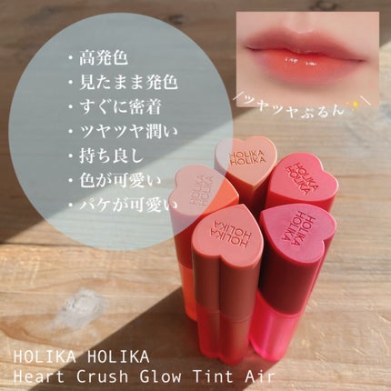 ホリカホリカ ハートクラッシュグローティントエアー/HOLIKA HOLIKA/リップティントを使ったクチコミ(9枚目)
