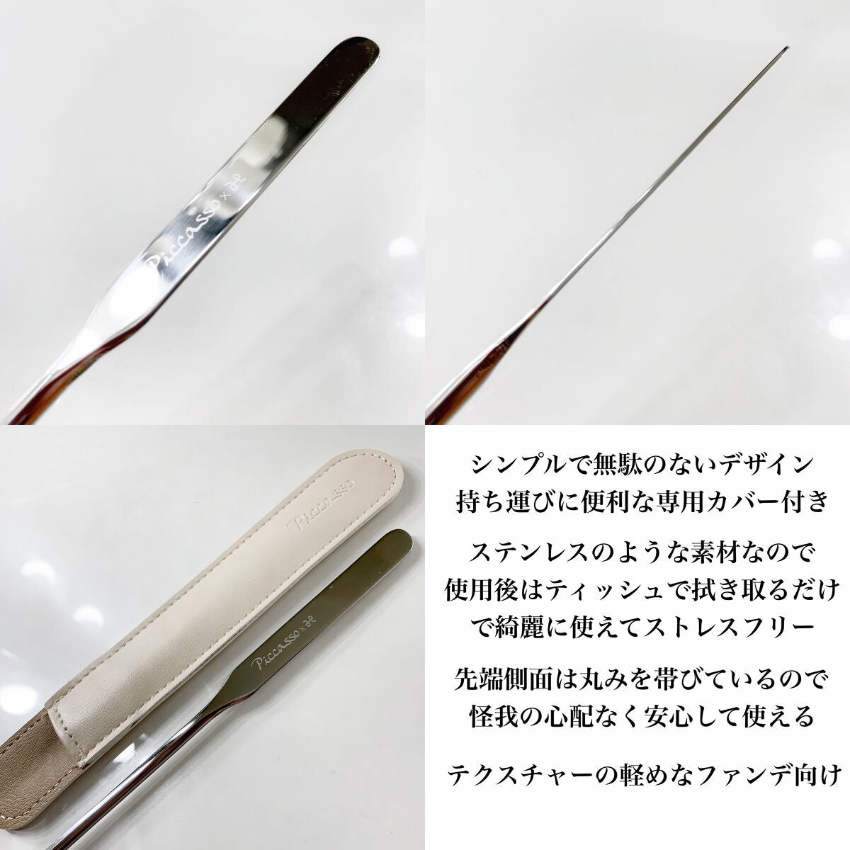 ピカソ メイクアップ スパチュラ /PICCASSO/その他化粧小物を使ったクチコミ(2枚目)