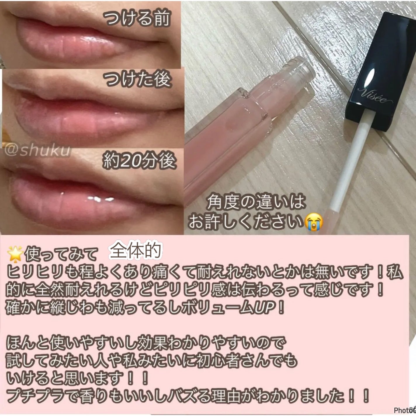 エッセンス リッププランパー/Visée/リッププランパーを使ったクチコミ(3枚目)