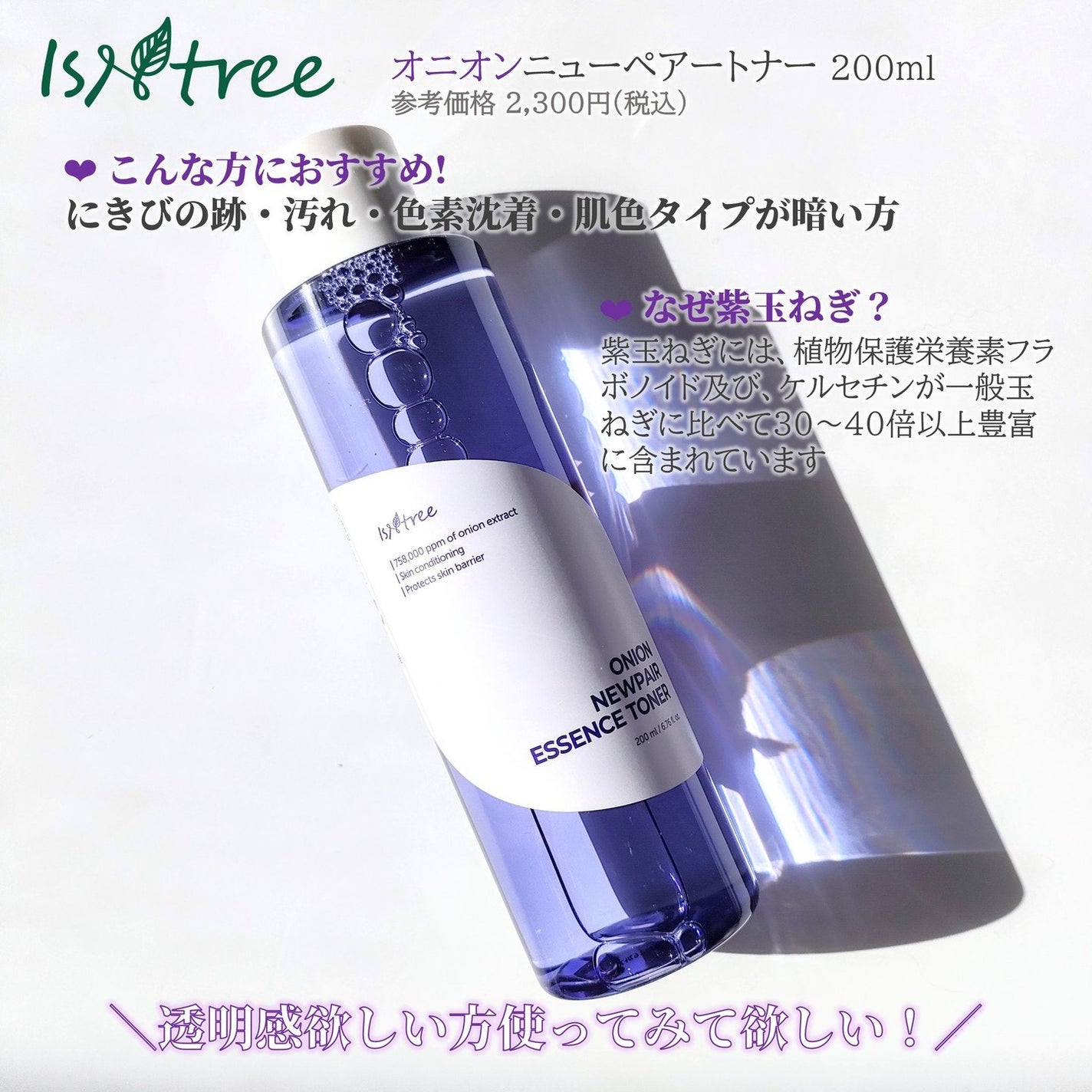 オニオン ニューペア エッセンス トナー/Isntree/化粧水を使ったクチコミ(2枚目)
