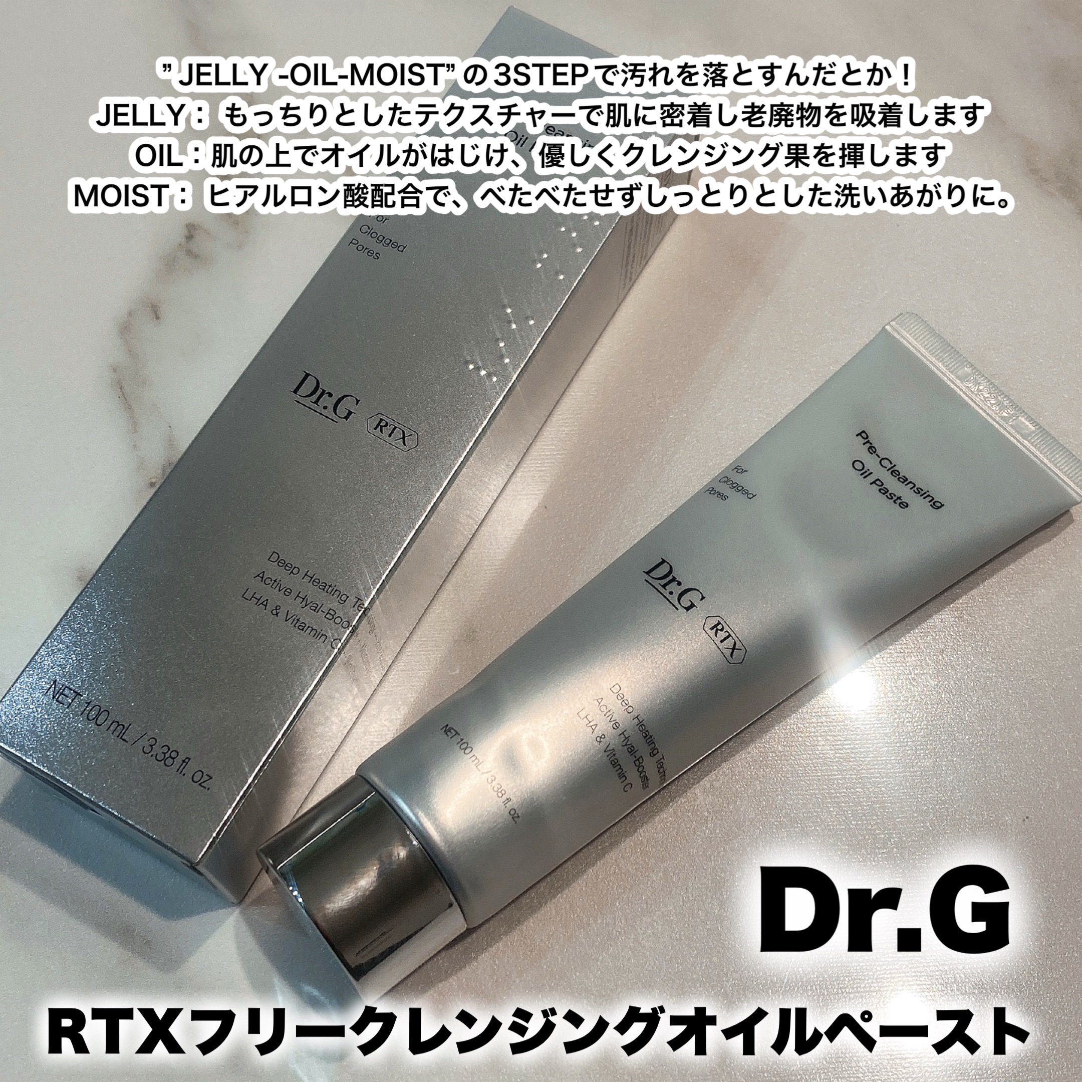  RTXフリークレンジングオイルペースト/Dr.G/オイルクレンジングを使ったクチコミ（2枚目）