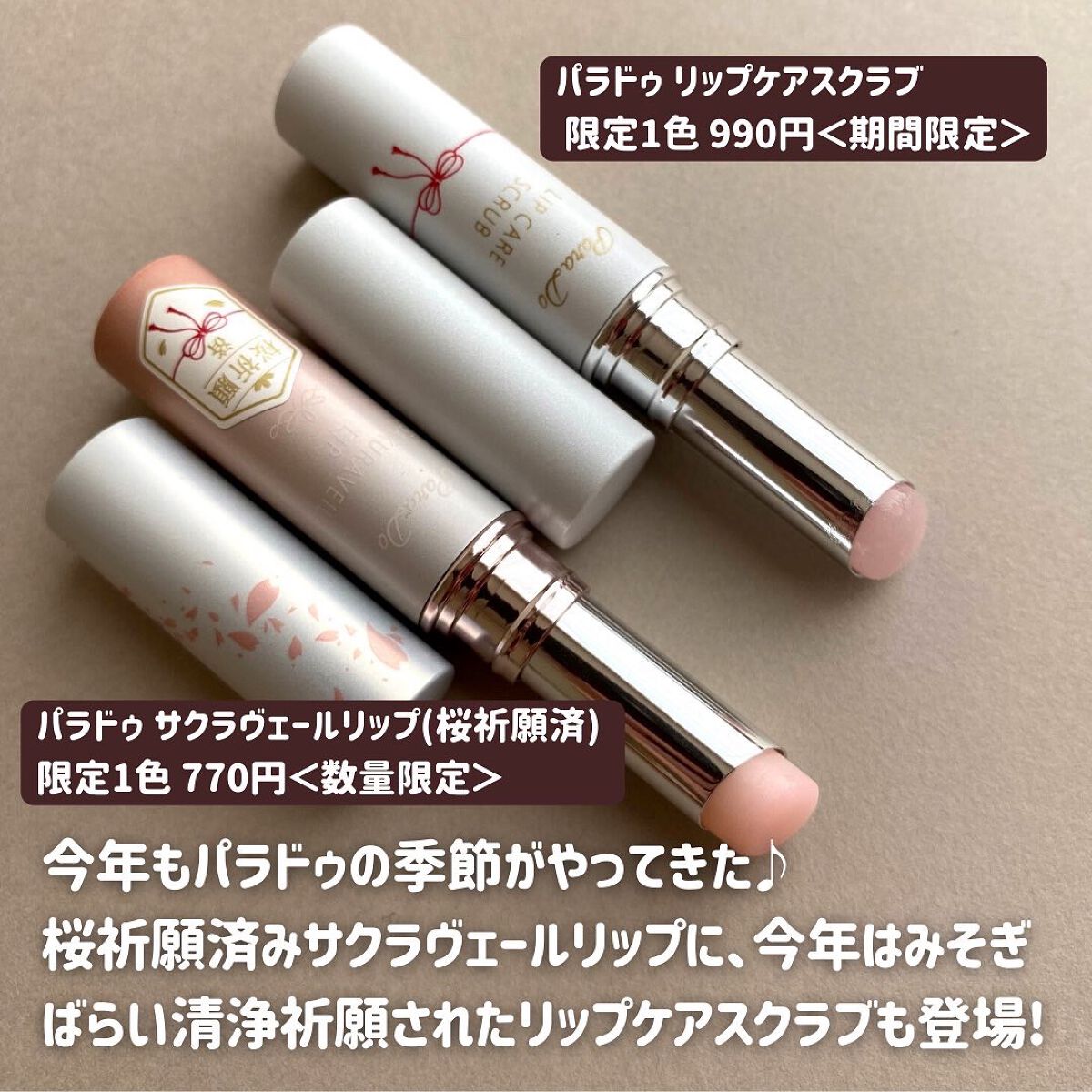 サクラヴェールリップ/パラドゥ/リップクリームを使ったクチコミ（2枚目）