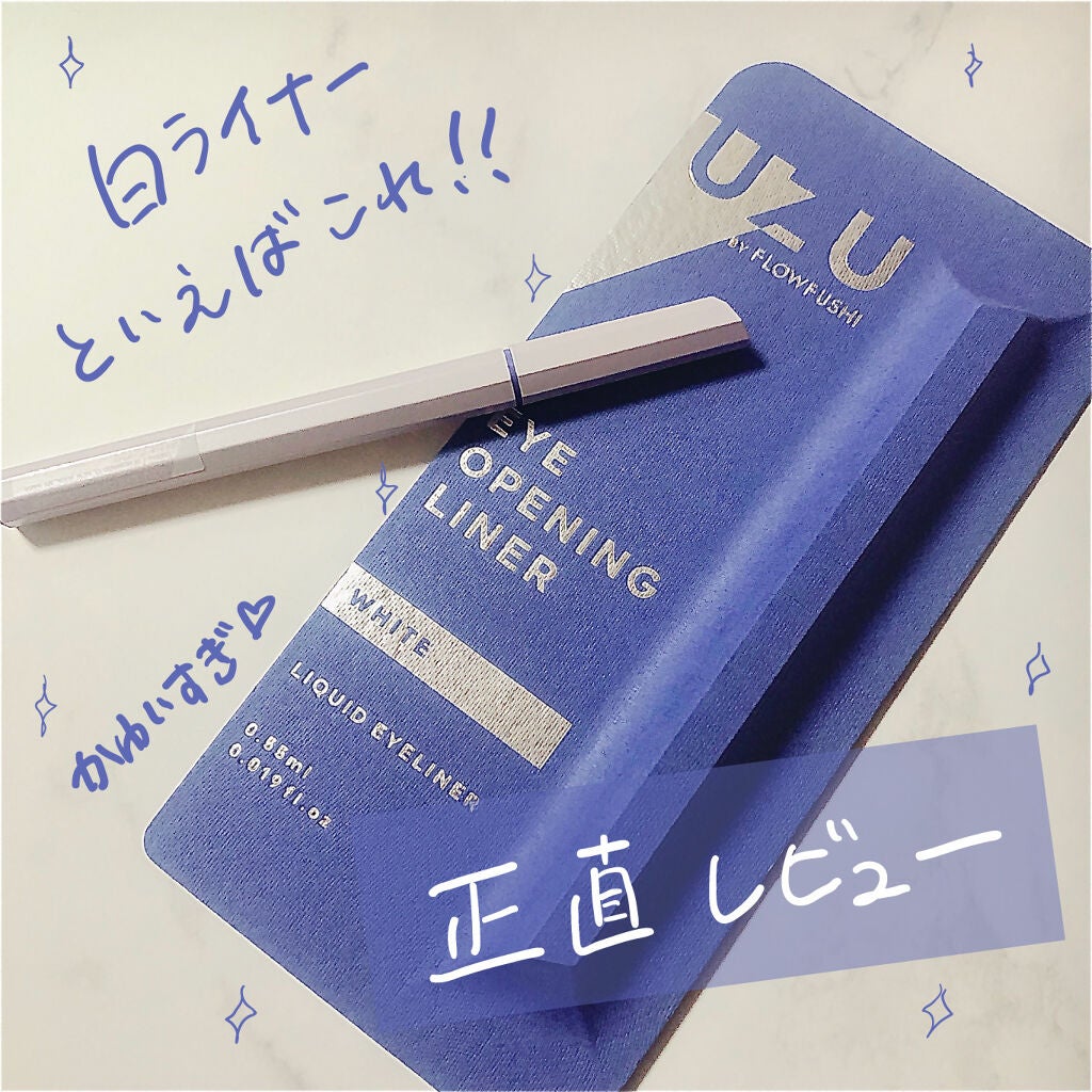 EYE OPENING LINER/UZU BY FLOWFUSHI/リキッドアイライナーを使ったクチコミ(1枚目)