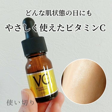 【使い切りレビュー】

エビス
Cエッセンス　VC５プラス

🌱

速く長くすみずみまで角質層に浸透するという
3種のビタミンC誘導体配合

速攻×持続という
ビタミンC誘導体の3段活用🍋

🌱

ナイ