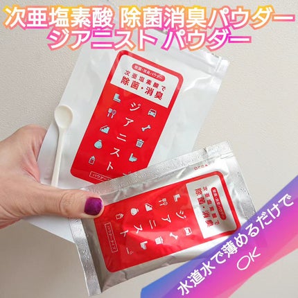 除菌・消臭パウダー/ジアニスト/その他を使ったクチコミ(1枚目)