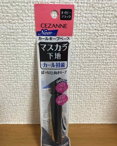 カールキープベース/CEZANNE/マスカラ下地・トップコートを使ったクチコミ（1枚目）