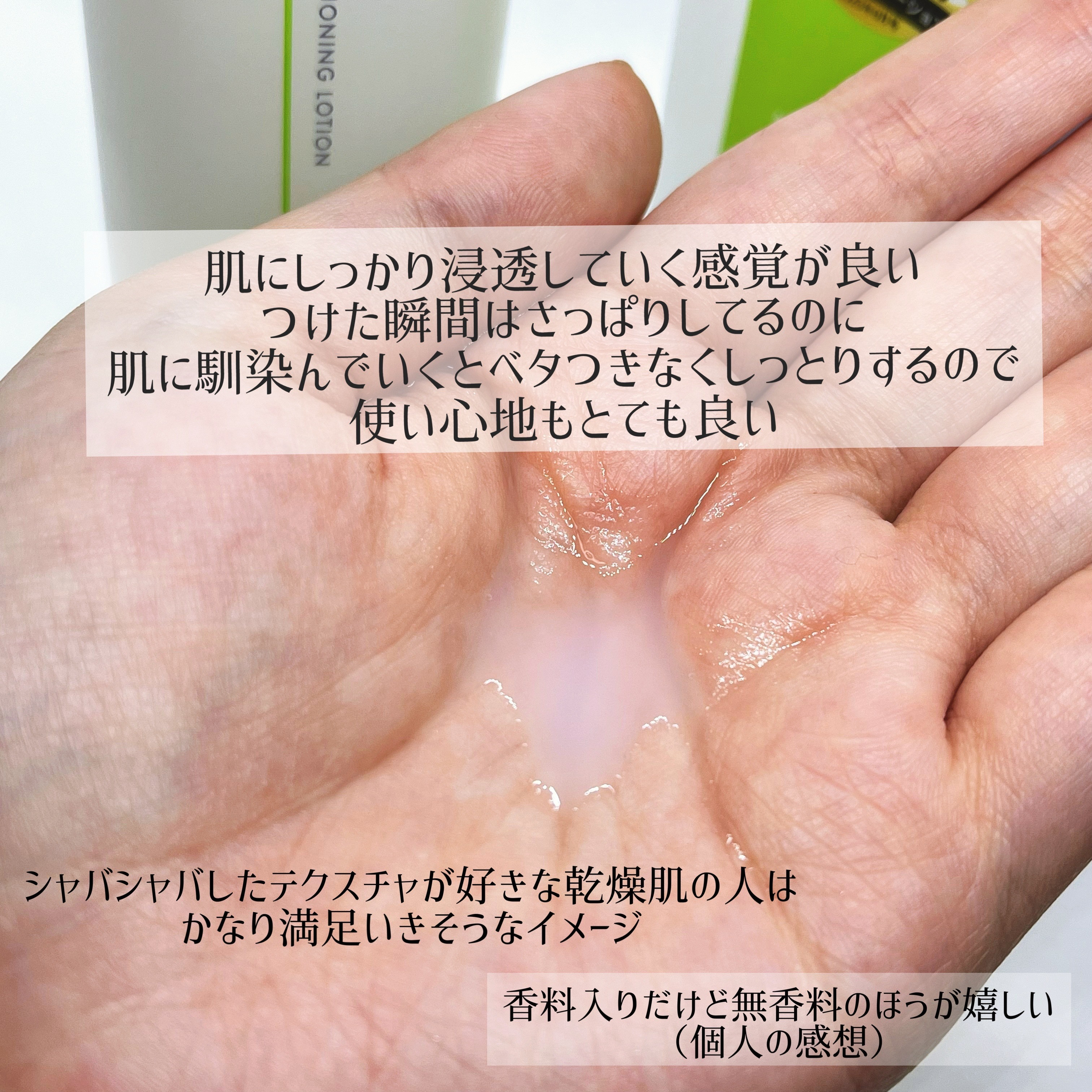 薬用 コンディショニング  ローション/&SUCARA/化粧水を使ったクチコミ（2枚目）