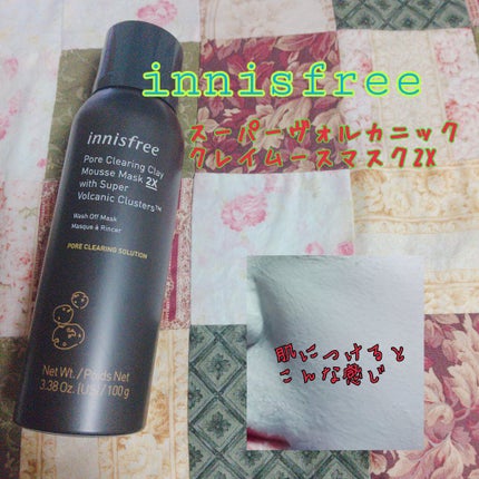 スーパーヴォルカニック クレイムースマスク 2X/innisfree/洗い流すパック・マスクを使ったクチコミ(1枚目)