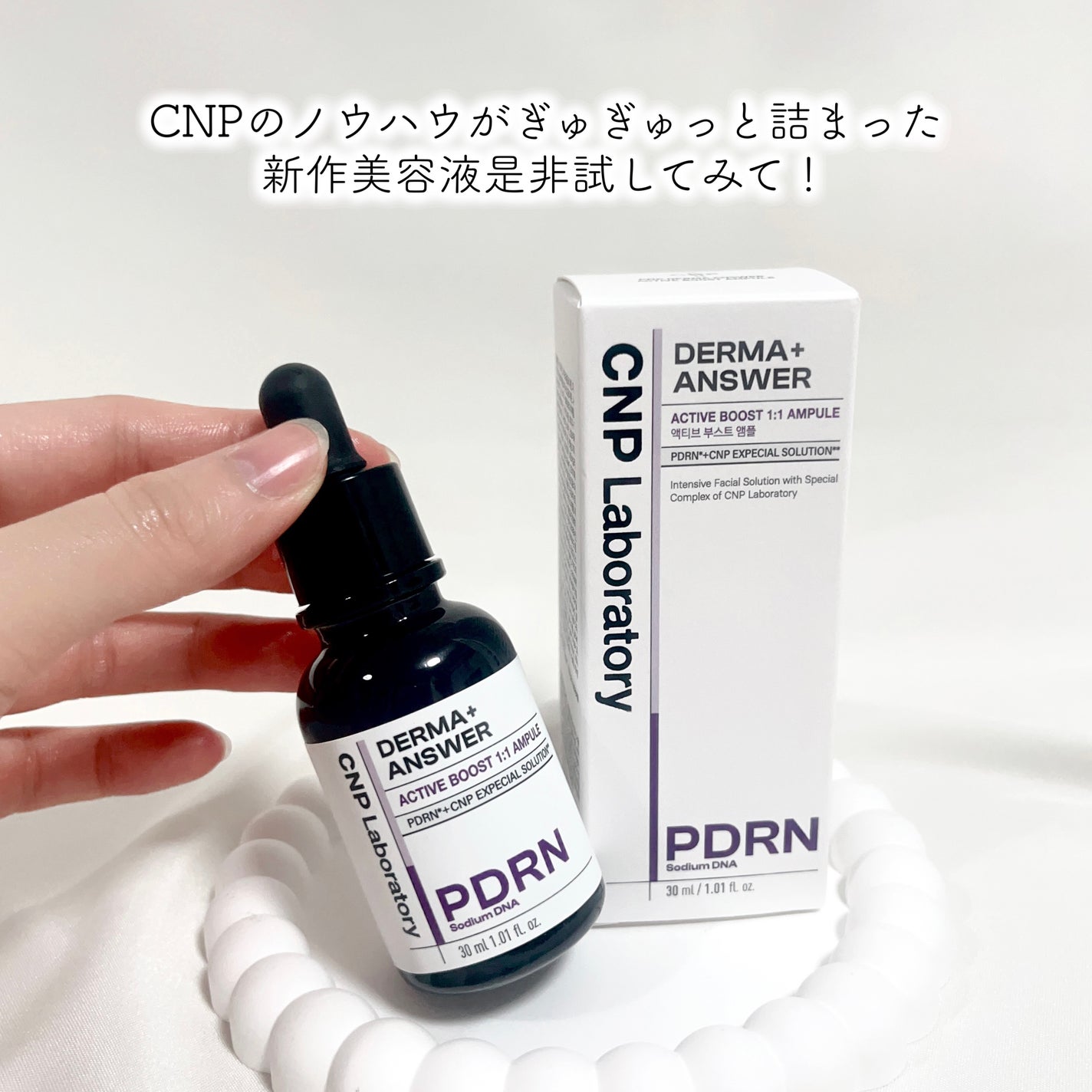 ダーマアンサー PDRN アクティブブースト1:1アンプル/CNP Laboratory/美容液を使ったクチコミ(4枚目)