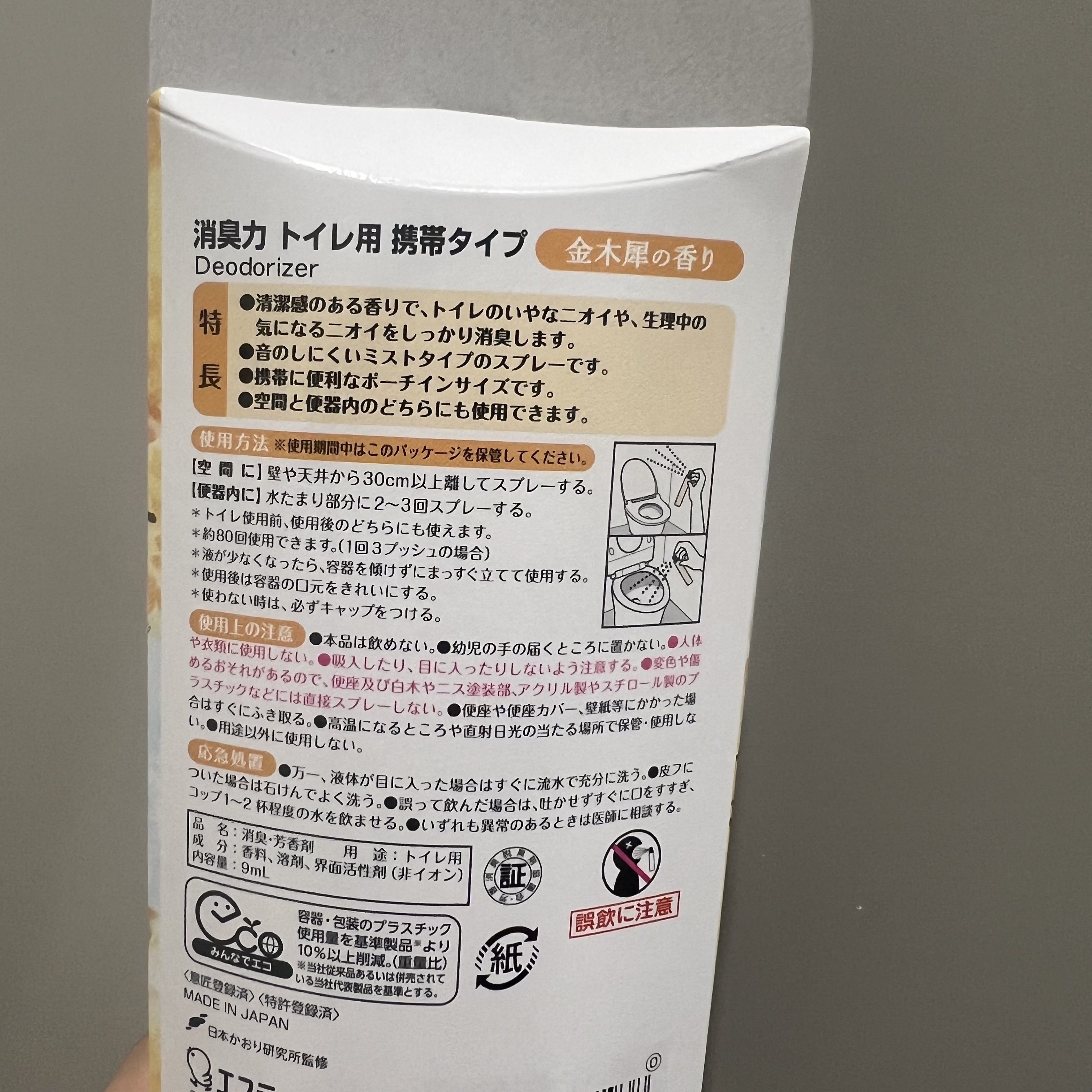 消臭力 トイレ用 携帯タイプ フレアフルールの香り/消臭力/その他を使ったクチコミ（2枚目）