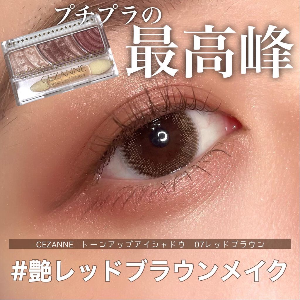 トーンアップアイシャドウ/CEZANNE/アイシャドウパレットを使ったクチコミ(1枚目)