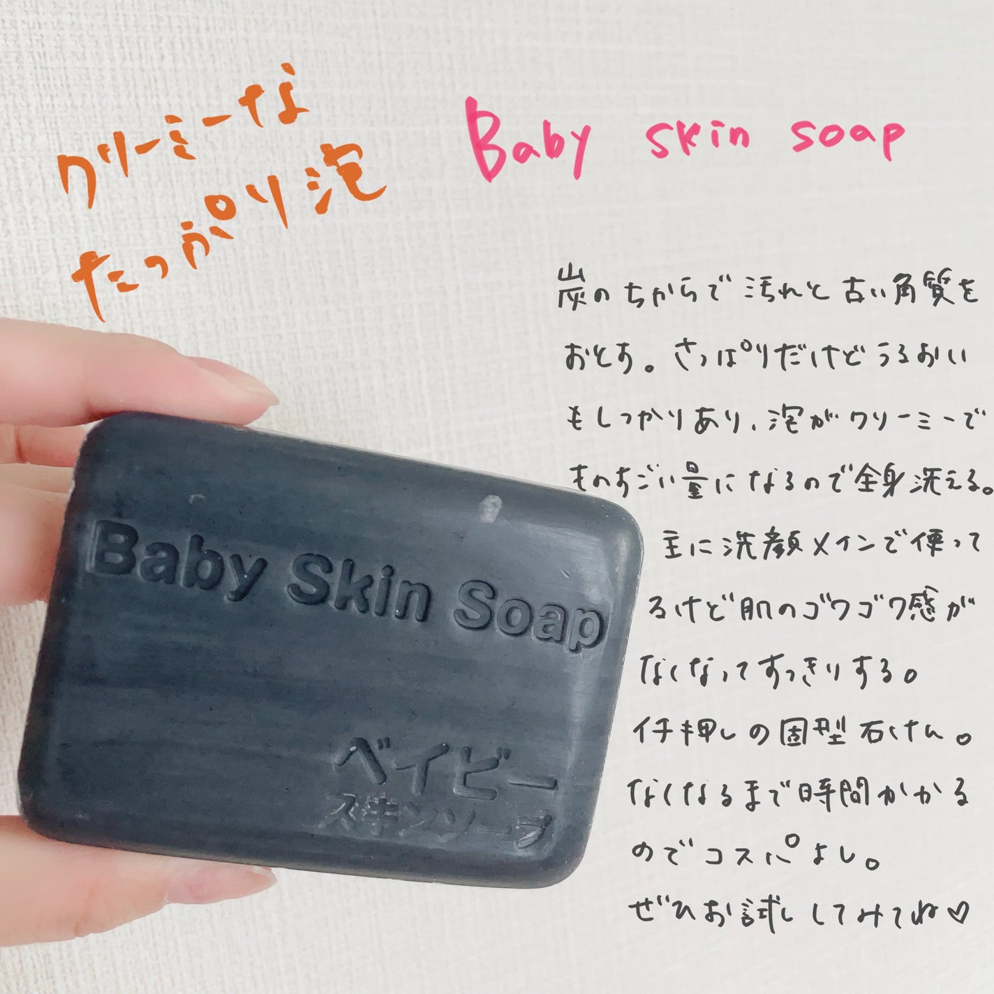 ベイビースキンソープ(ベビちゃん)/天然美人(テンネンビジン)/ボディ石鹸を使ったクチコミ(1枚目)