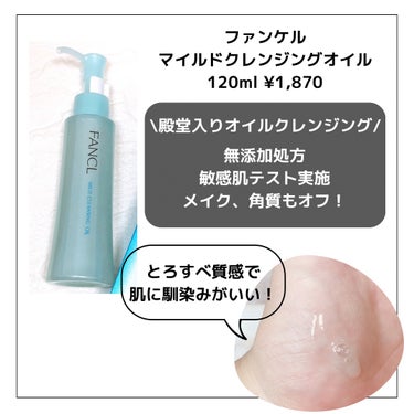 マイルドクレンジング オイル 本品(ボトル) 120ml/ファンケル/オイルクレンジングを使ったクチコミ（3枚目）