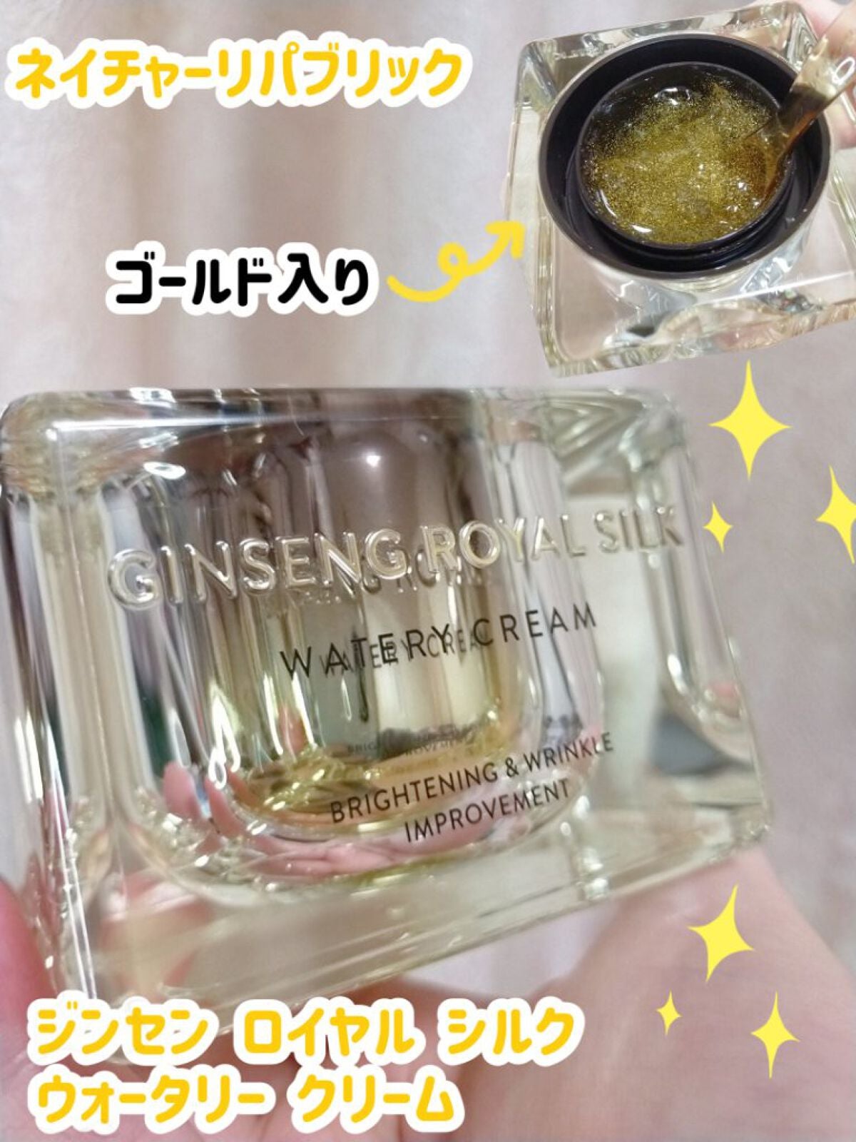 RY ウォータリークリーム GI(ジンセン ロイヤル シルク ウォータリー クリーム)/ネイチャーリパブリック/フェイスクリームを使ったクチコミ(1枚目)