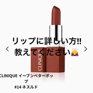 イーブン ベター ポップ/CLINIQUE/口紅を使ったクチコミ（1枚目）