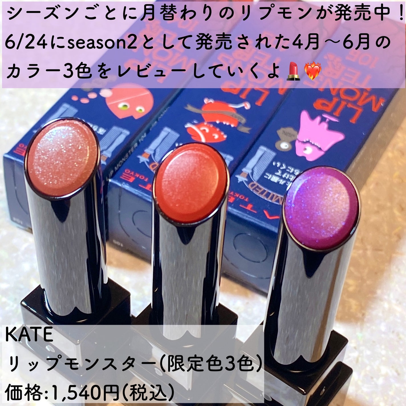 ケイト リップモンスター/KATE/口紅を使ったクチコミ(2枚目)