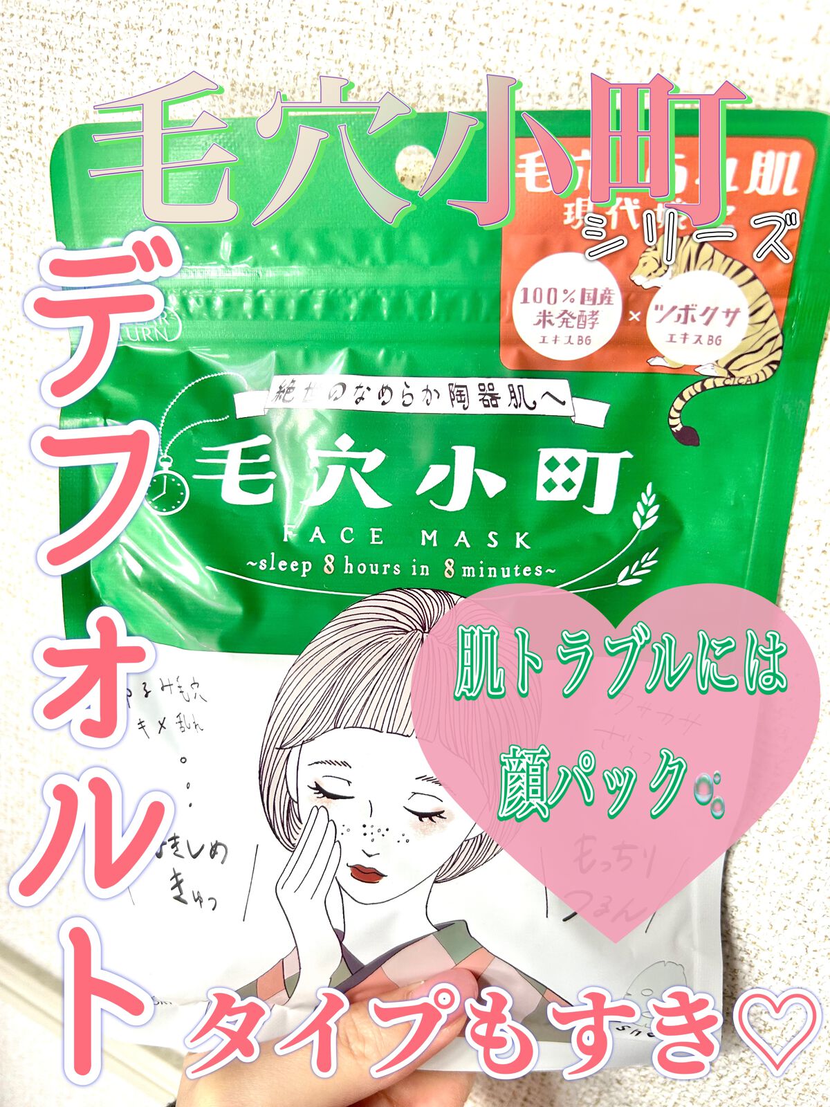 毛穴小町マスク /クリアターン/シートマスク・パックを使ったクチコミ(1枚目)