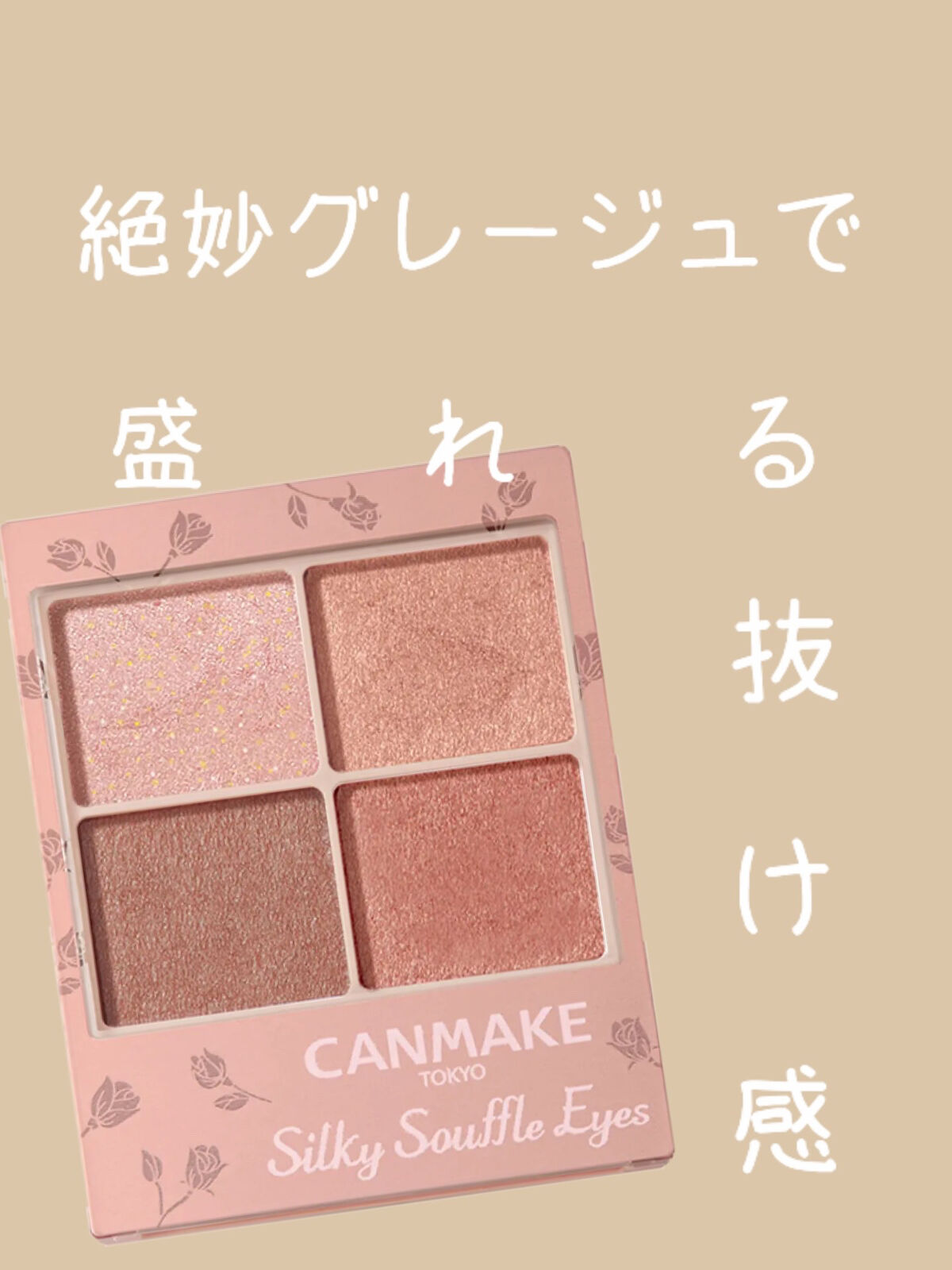 シルキースフレアイズ（マットタイプ）/キャンメイク/アイシャドウパレットを使ったクチコミ（1枚目）