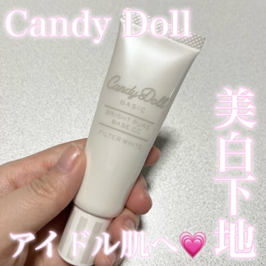 ブライトピュアベースCC/CandyDoll/CCクリームを使ったクチコミ（1枚目）