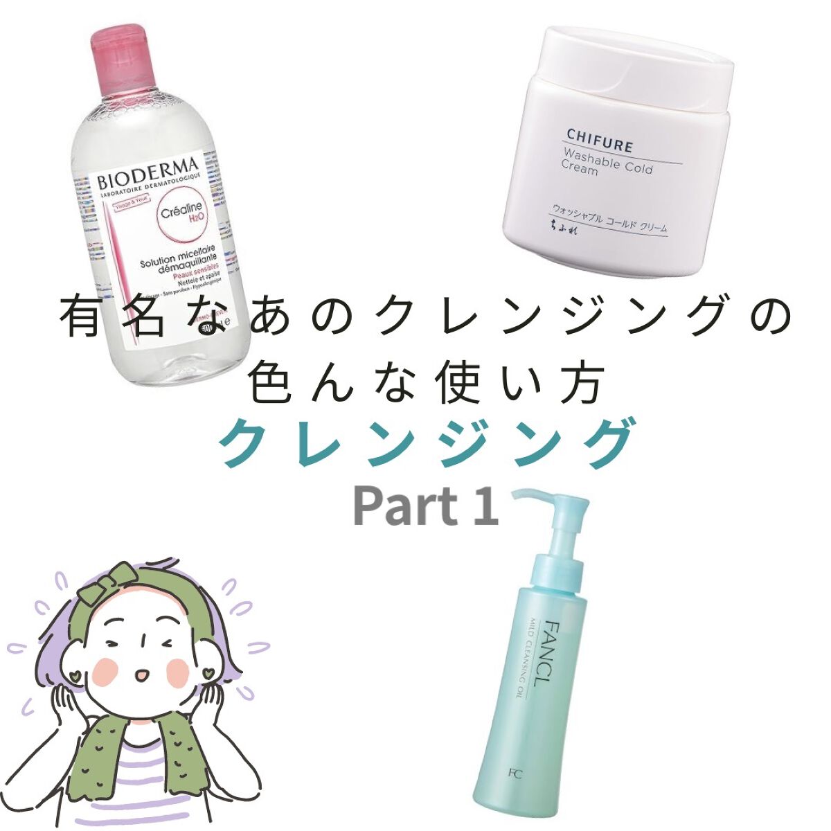 サンシビオ エイチツーオー D/ビオデルマ/クレンジングウォーターを使ったクチコミ（1枚目）