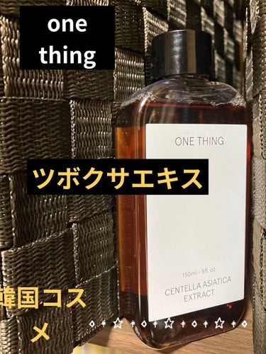 ツボクサ化粧水 150ml/ONE THING/化粧水を使ったクチコミ（1枚目）