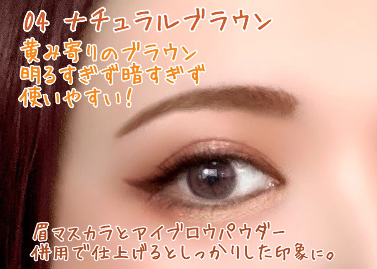 カラーリングアイブロウ/ヘビーローテーション/眉マスカラを使ったクチコミ(2枚目)