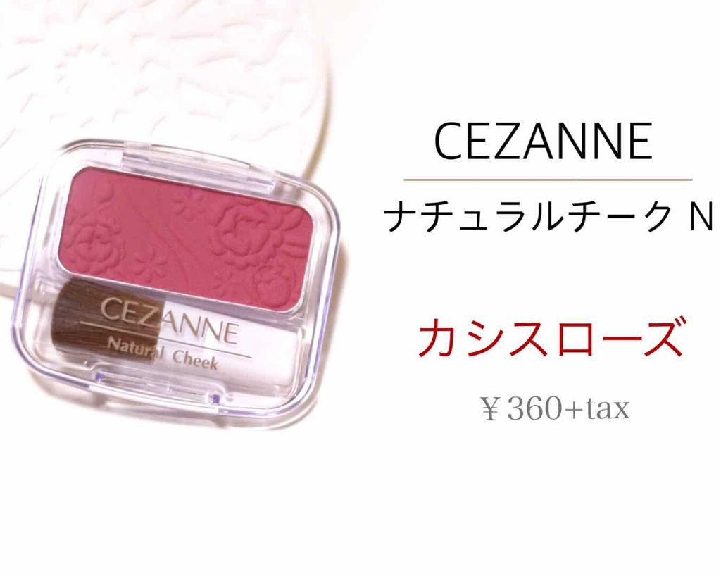 ナチュラル チークN/CEZANNE/パウダーチークを使ったクチコミ(1枚目)
