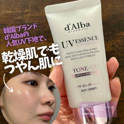 ダルバ ウォータフル トーンアップ サンクリーム(パープル)/ダルバ/日焼け止めクリームを使ったクチコミ(1枚目)