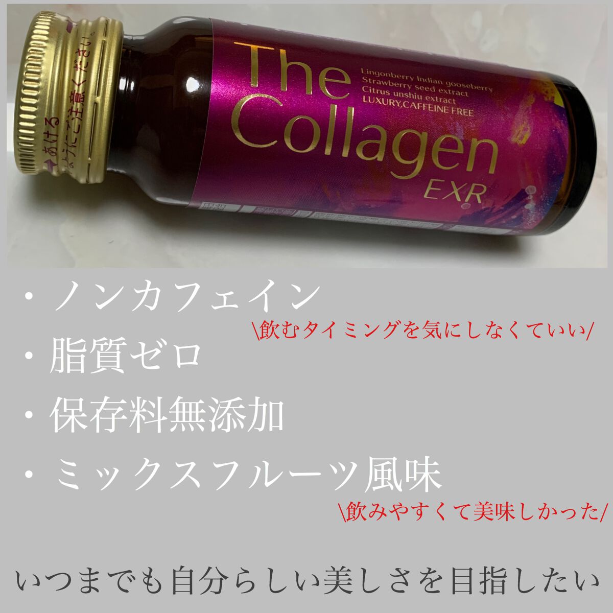 ザ・コラーゲン EXR ＜ドリンク＞/ザ・コラーゲン/美容ドリンクを使ったクチコミ（2枚目）