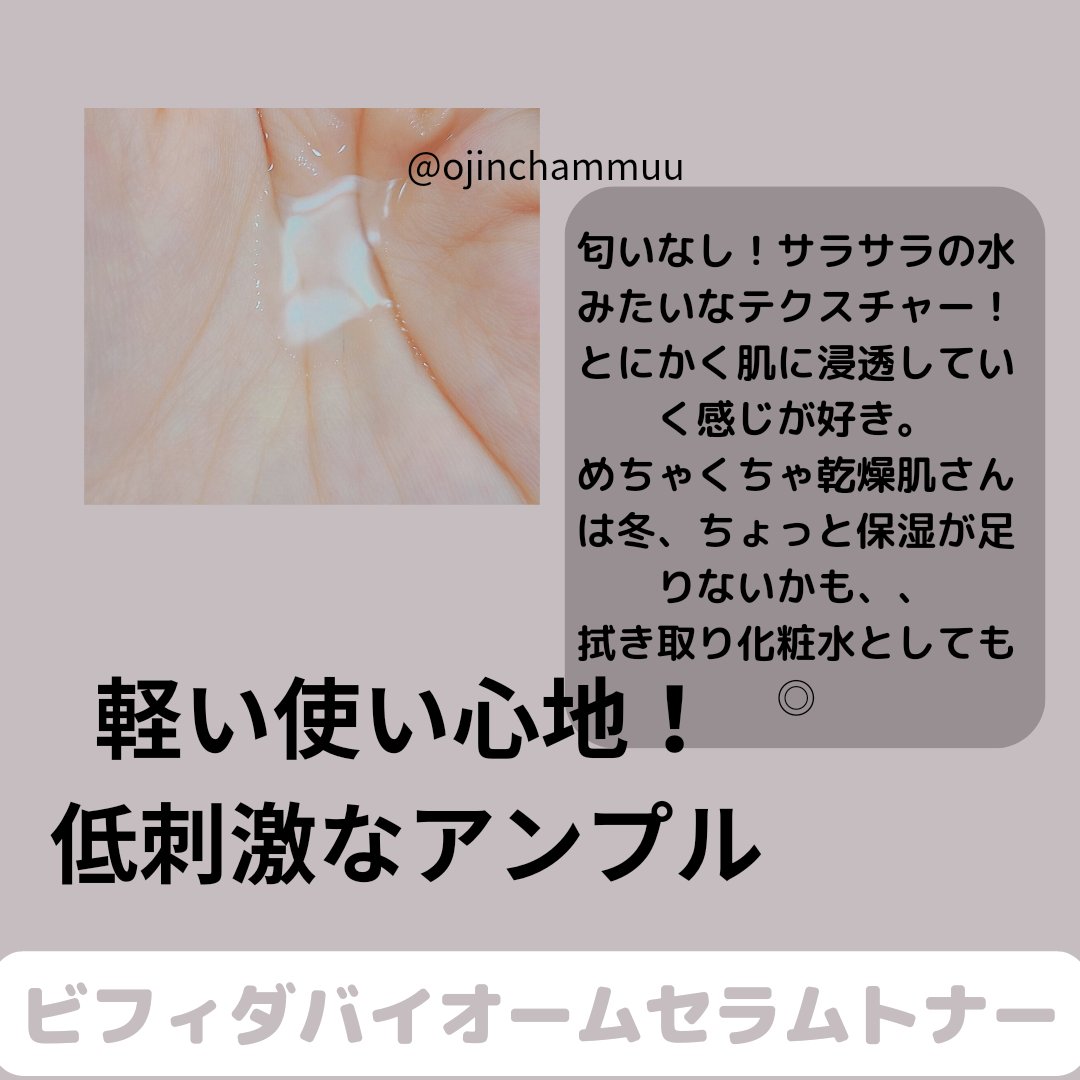 ビフィダバイオームアンプルトナー/manyo/化粧水を使ったクチコミ（2枚目）