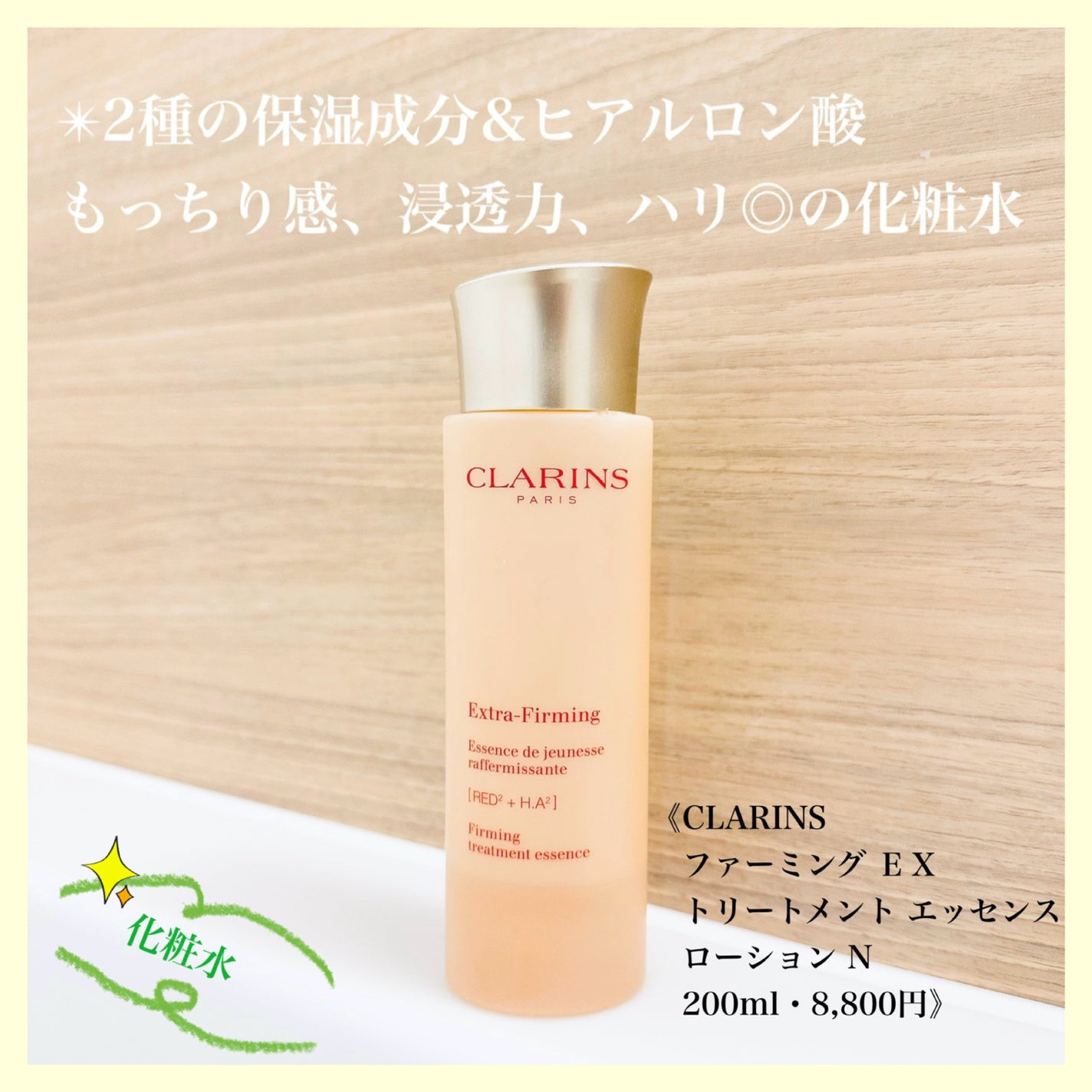 ファーミング EX トリートメント エッセンス ローション N/CLARINS/化粧水を使ったクチコミ(1枚目)