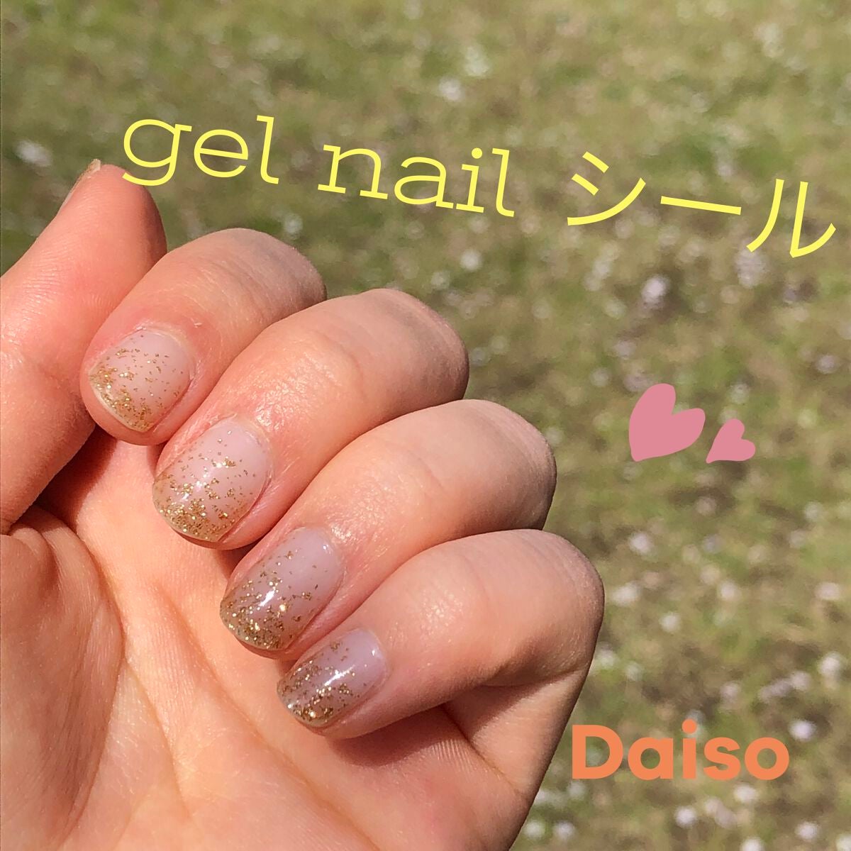 ジェルネイルシール(ハンド)/DAISO/ネイルシールを使ったクチコミ(1枚目)