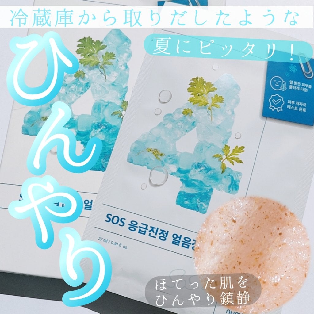 4番 ひんやりクーリングシートマスク/numbuzin/シートマスク・パックを使ったクチコミ(1枚目)