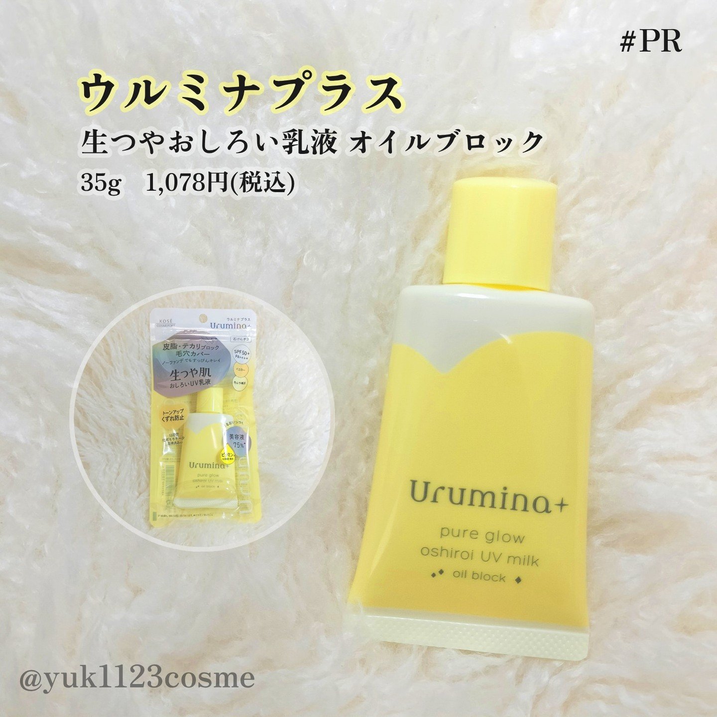 ウルミナプラス 生つや肌おしろい乳液 オイルブロック/ウルミナプラス/乳液を使ったクチコミ（1枚目）