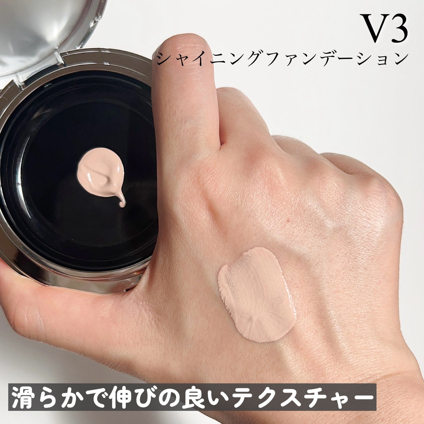 V3シャイニングファンデーション/SPICARE/クッションファンデーションを使ったクチコミ(3枚目)