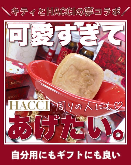 ハニーコラーゲン/HACCI/美容サプリメントを使ったクチコミ(1枚目)