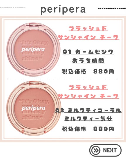 ピュア ブラッシュド サンシャイン チーク/PERIPERA/パウダーチークを使ったクチコミ(2枚目)