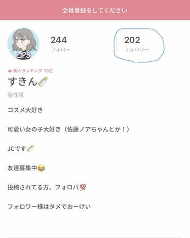 すきん🍼　ﾌｫﾛﾊﾞ100 on LIPS 「　フォロワー200人突破したので自己紹介します。　暇人かもん　..」（2枚目）