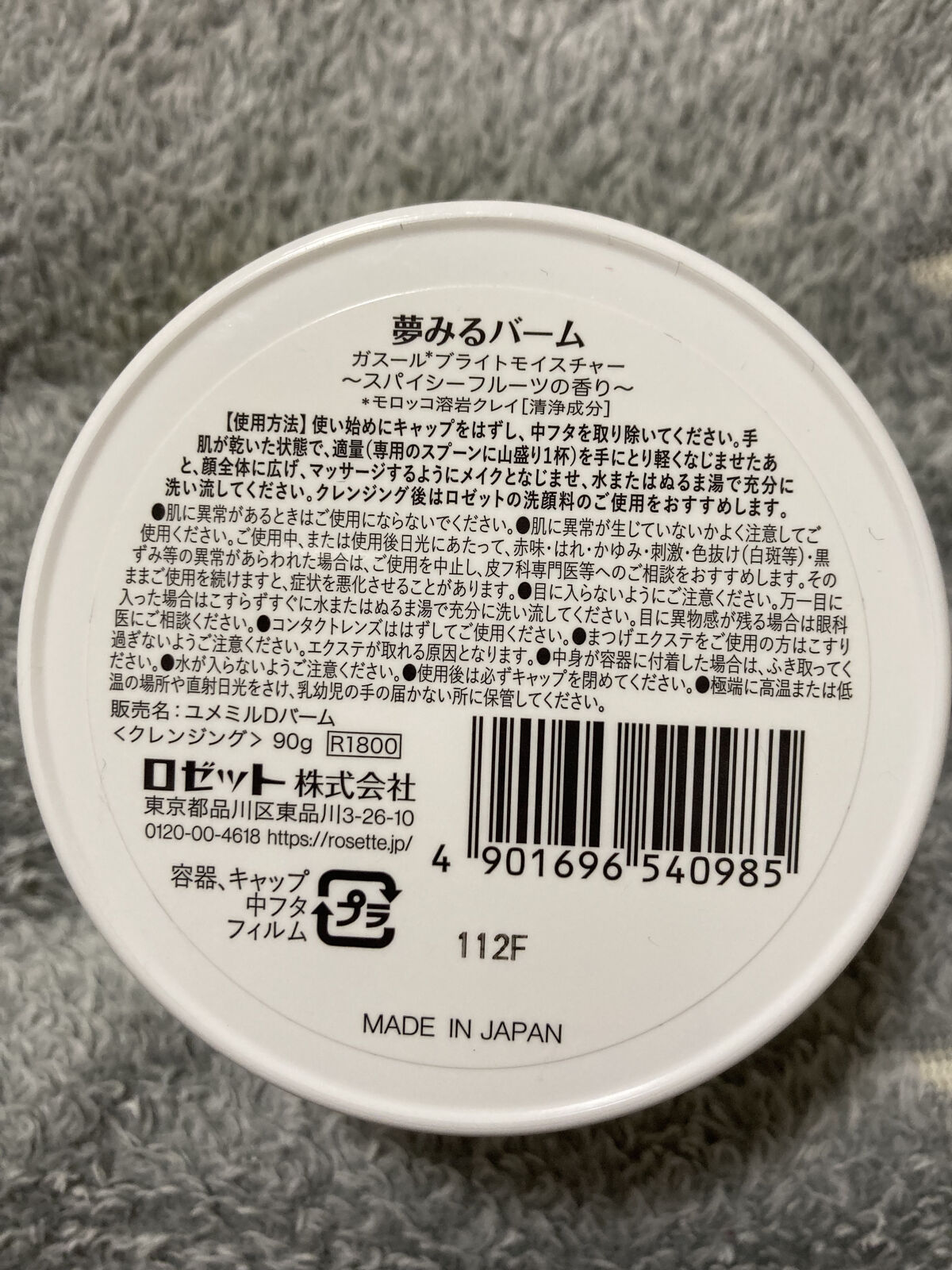 夢みるバーム ガスールブライトモイスチャー /ロゼット/クレンジングバームを使ったクチコミ（3枚目）