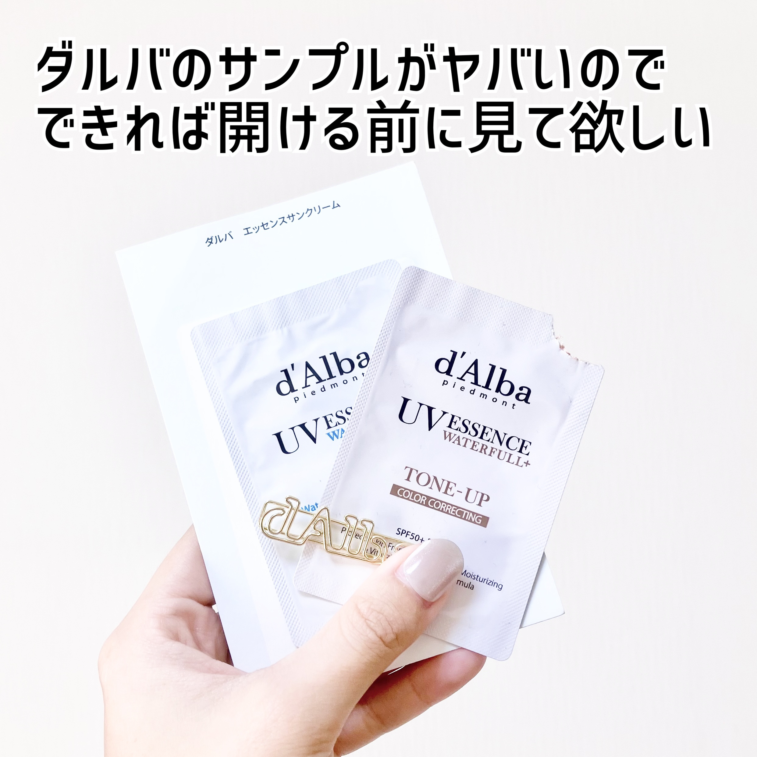 ウォータフルトーンアップサンクリーム/ダルバ/日焼け止めクリームを使ったクチコミ（1枚目）