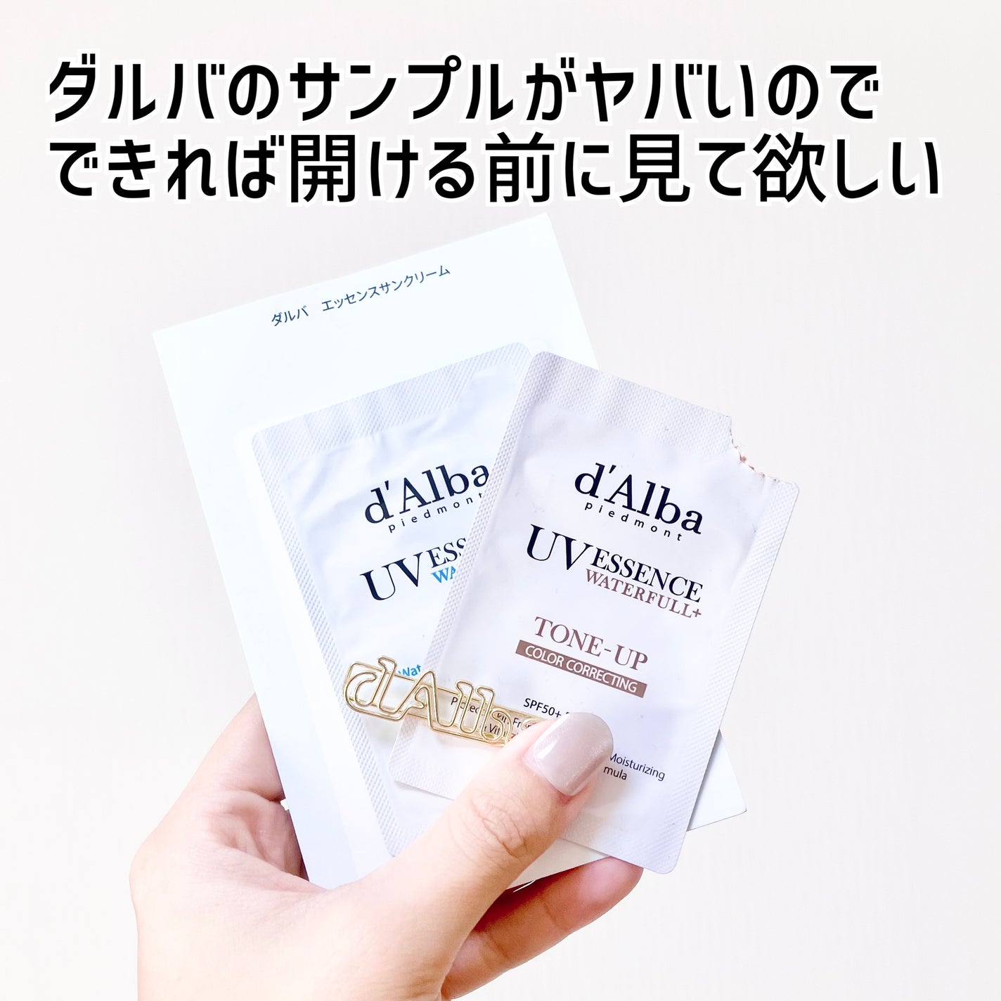 ウォータフルトーンアップサンクリーム/ダルバ/日焼け止めクリームを使ったクチコミ(1枚目)