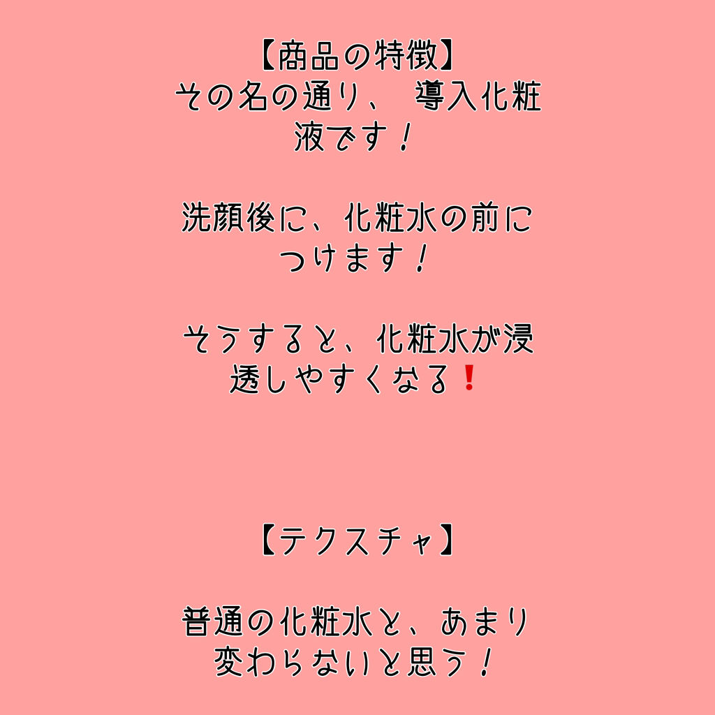 導入化粧液/無印良品/ブースター・導入液を使ったクチコミ（3枚目）