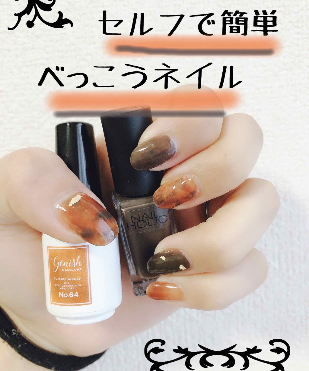ネイルホリック Earth color BR309/ネイルホリック/マニキュアを使ったクチコミ（1枚目）