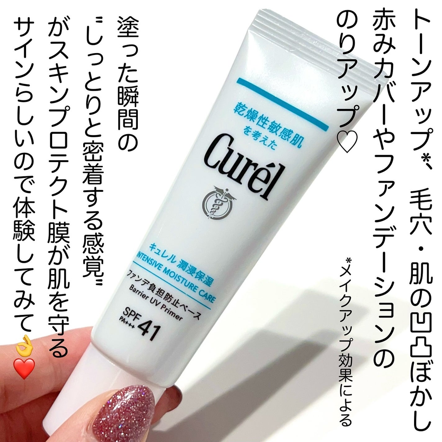 キュレル 潤浸保湿 ファンデ負担防止ベース/キュレル/化粧下地を使ったクチコミ(2枚目)