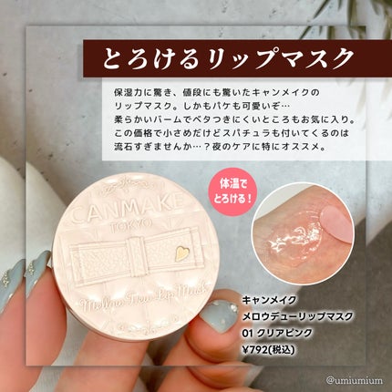 プランプリップケアスクラブ/キャンメイク/リップスクラブを使ったクチコミ(5枚目)